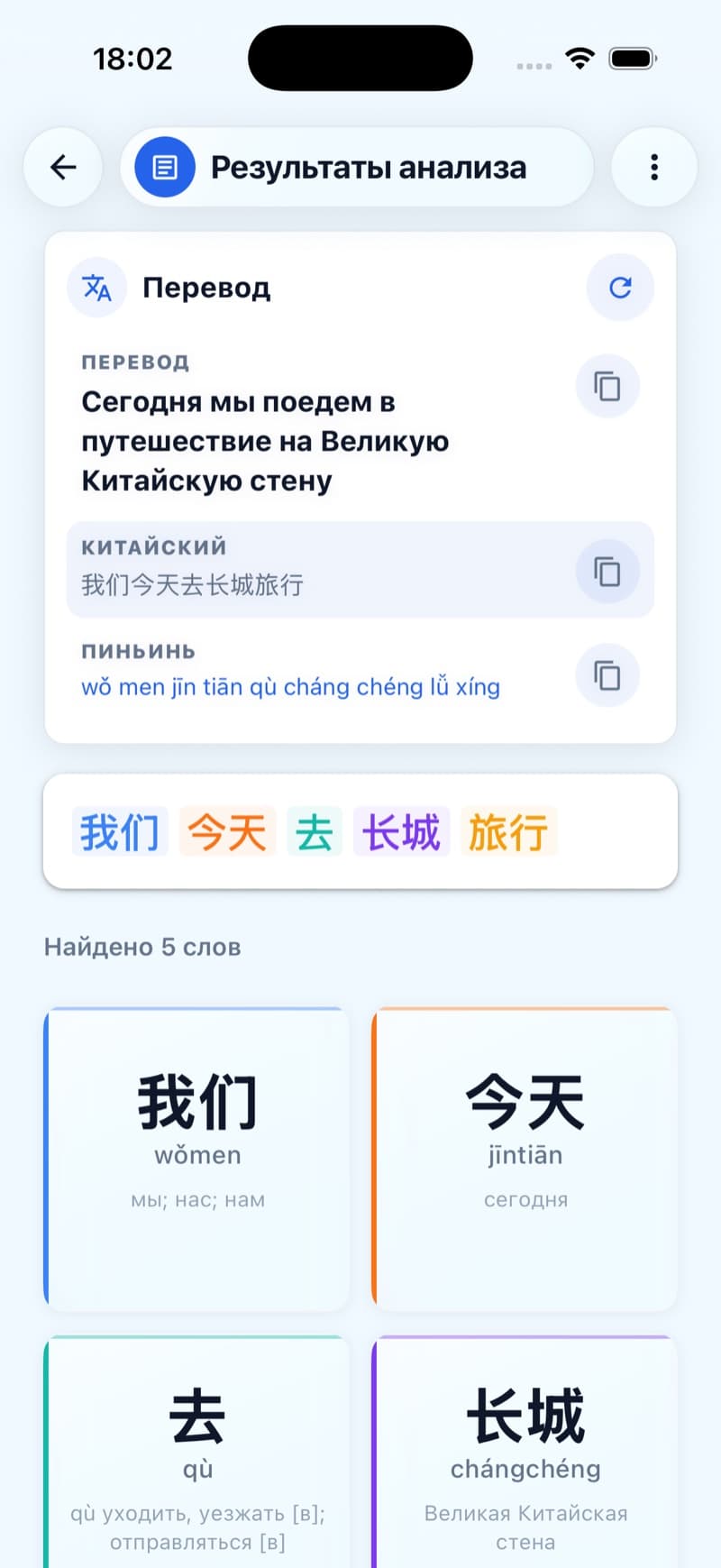 Разбор предложения с переводом и пиньинь по каждому слову