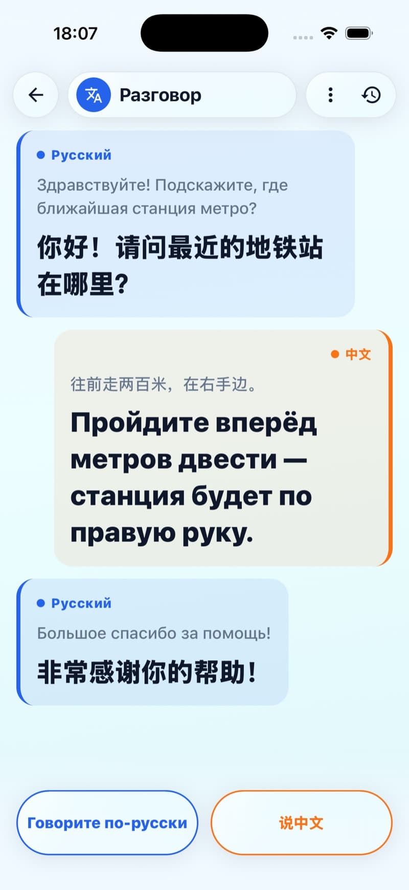 Живой диалог с мгновенным переводом между русским и китайским